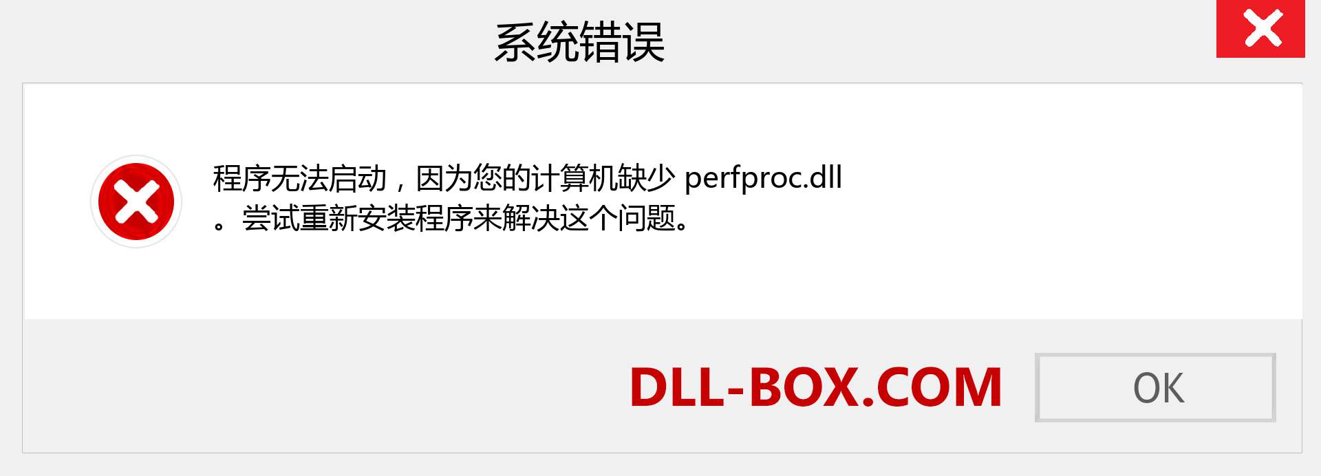perfproc.dll 文件丢失？。 适用于 Windows 7、8、10 的下载 - 修复 Windows、照片、图像上的 perfproc dll 丢失错误